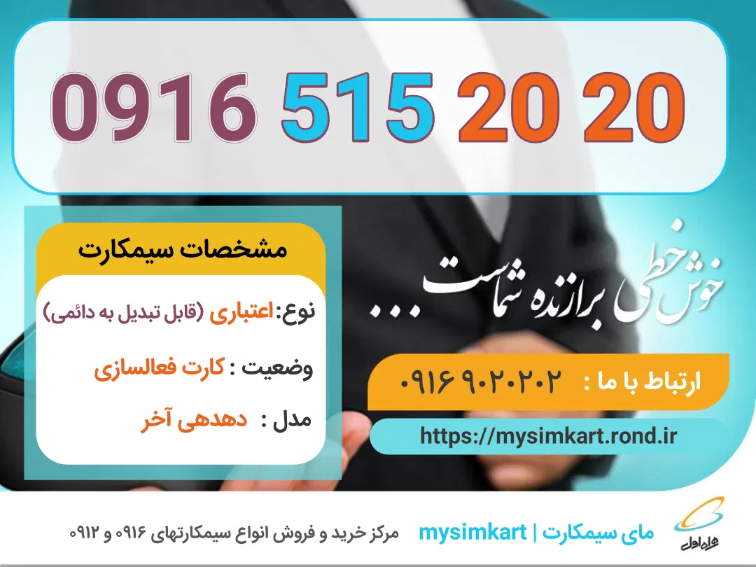 0916-515-2020|سیمکارت|اهواز, گلستان|دیوار