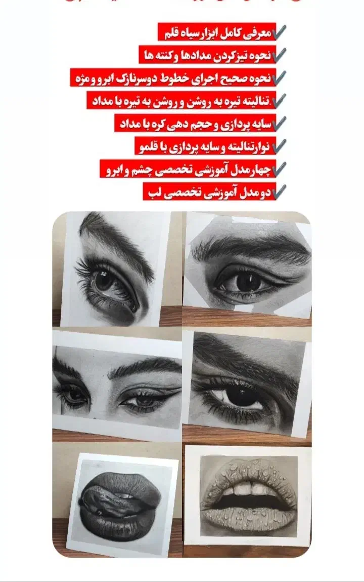 دوره طراحی چهره و سیاه قلم رایگان|خدمات آموزشی|بجنورد, |دیوار