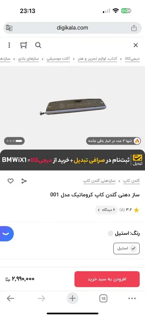 ساز دهنی|سازهای بادی|تهران, اکباتان|دیوار