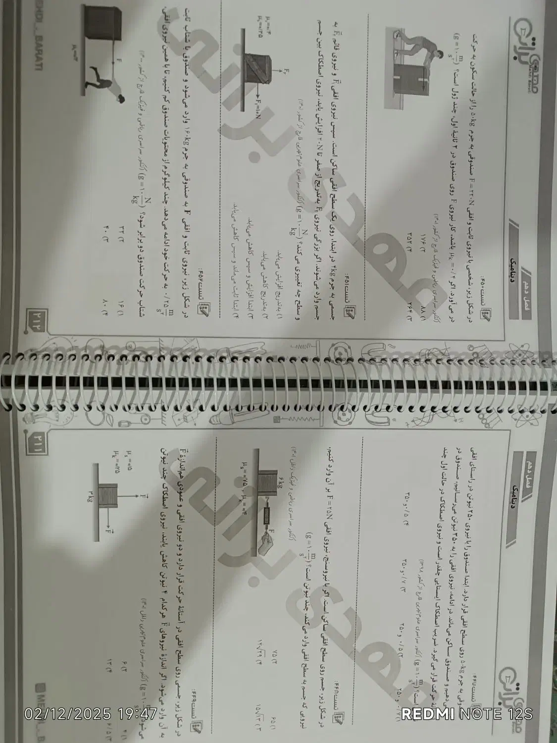 جزوه فیزیک جامع براتی|کتاب و مجله آموزشی|تربتحیدریه, آغوی|دیوار