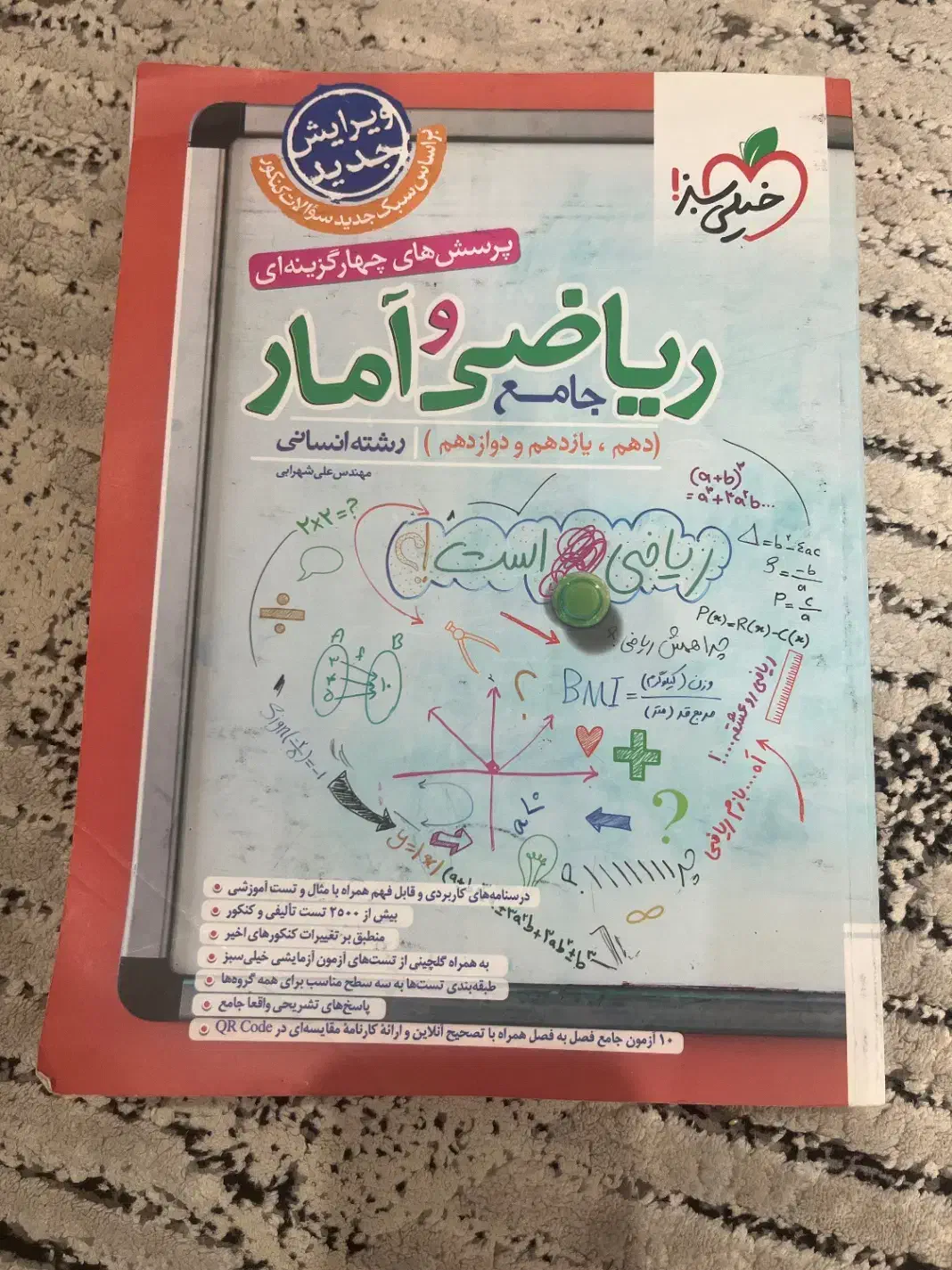 کتاب های کنکور انسانی|کتاب و مجله آموزشی|اهواز, کیانپارس |دیوار