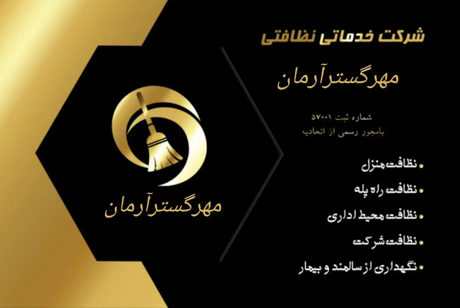 شرکت خدماتی نظافتی مهرگستر آرمان|خدمات نظافت|تبریز, |دیوار