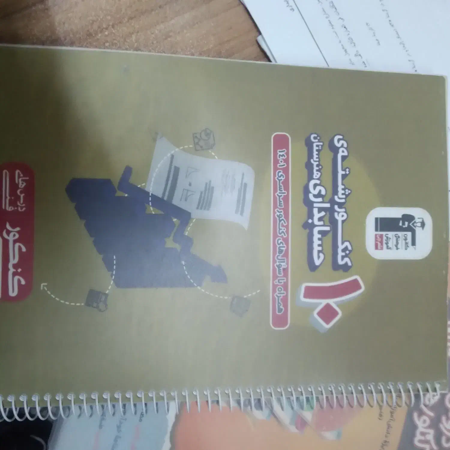 کتاب تست و درسنامه‌حسابداری|کتاب و مجله آموزشی|قم, نیروگاه|دیوار
