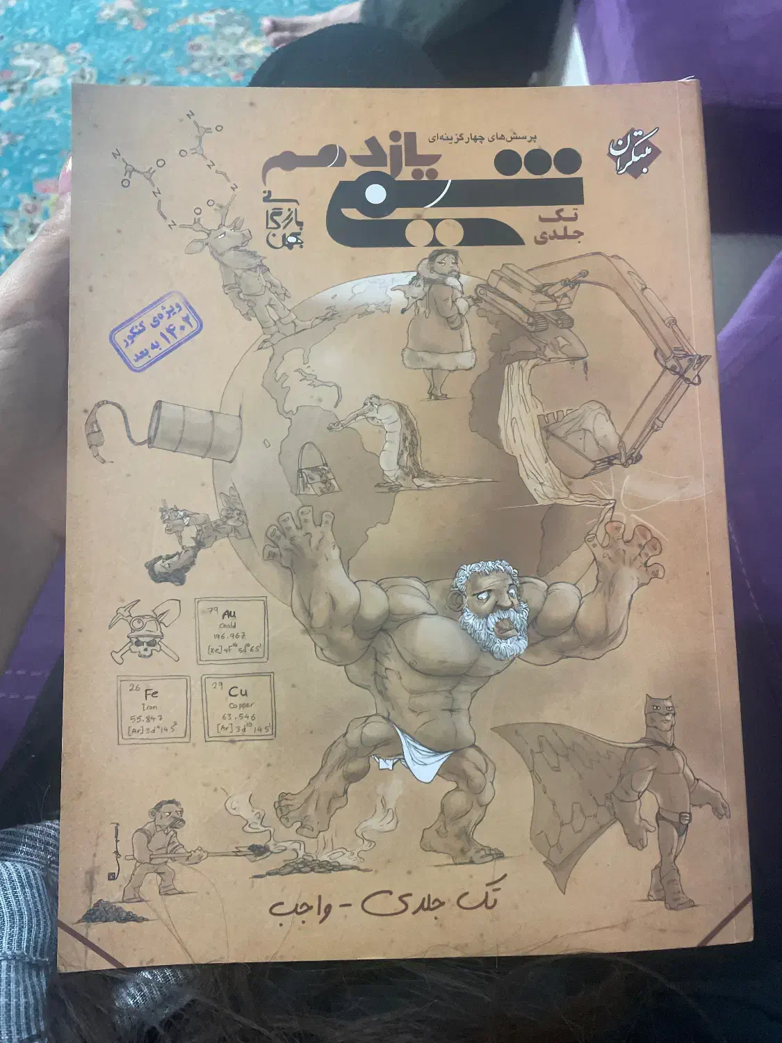 فروش کتاب کنکور نو تمیز قیمت مناسب|کتاب و مجله آموزشی|شاهینشهر, عطار|دیوار