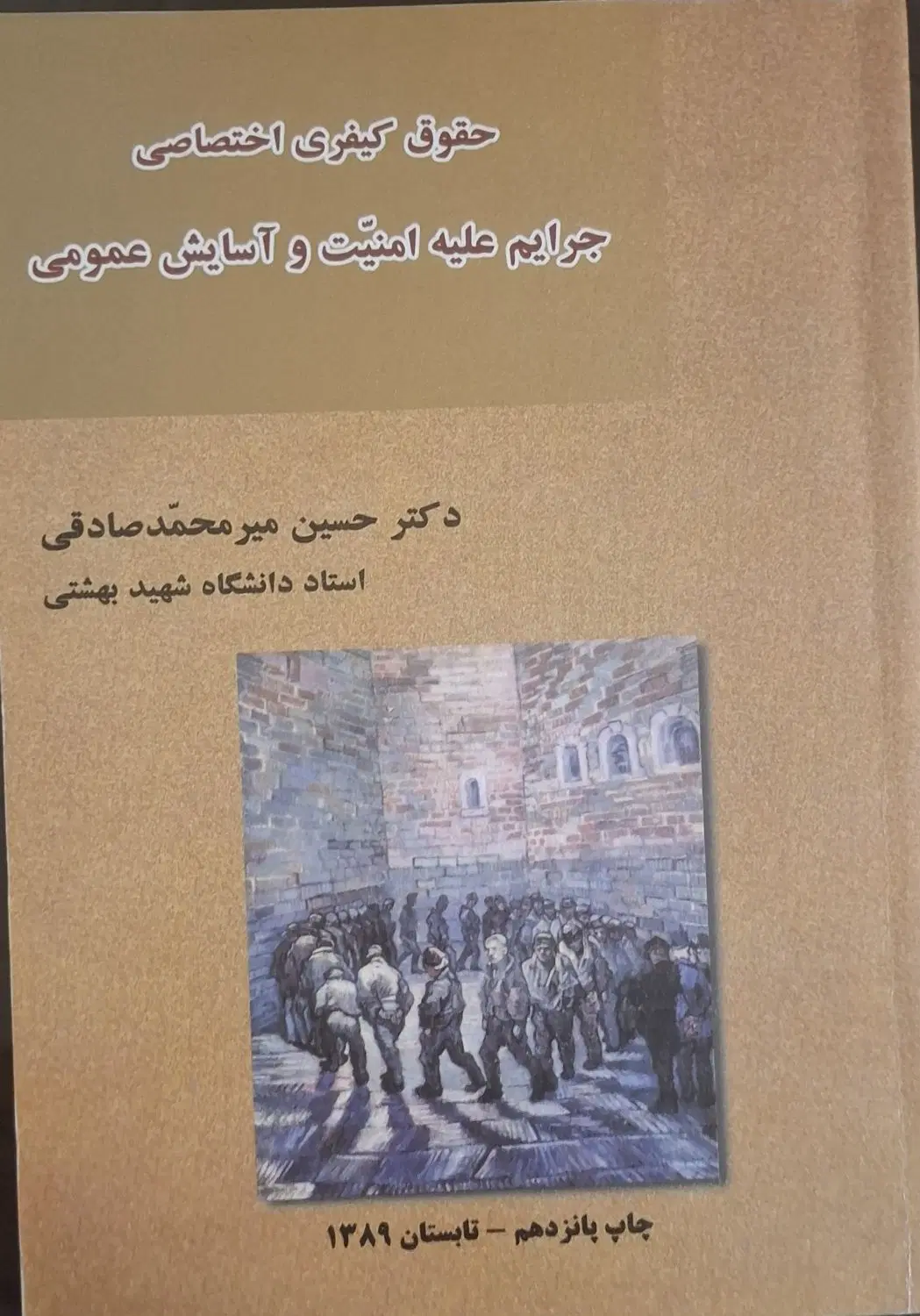 کتب حقوقی|کتاب و مجله آموزشی|تهران, خاوران|دیوار