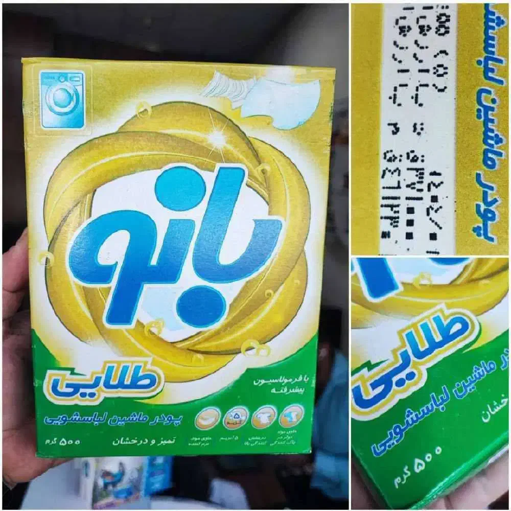 پودر لباسشویی پودر دستی جهان بانو هوم پلاس|مواد شوینده و دستمال کاغذی|تهران, گمرک|دیوار