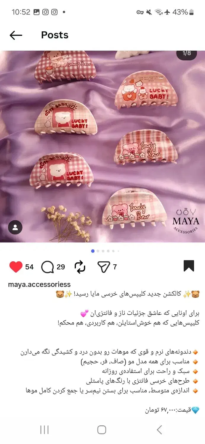 آنلاین شاپ بدلیجات (اکسسوری)|بدلیجات|رشت, صفاری|دیوار