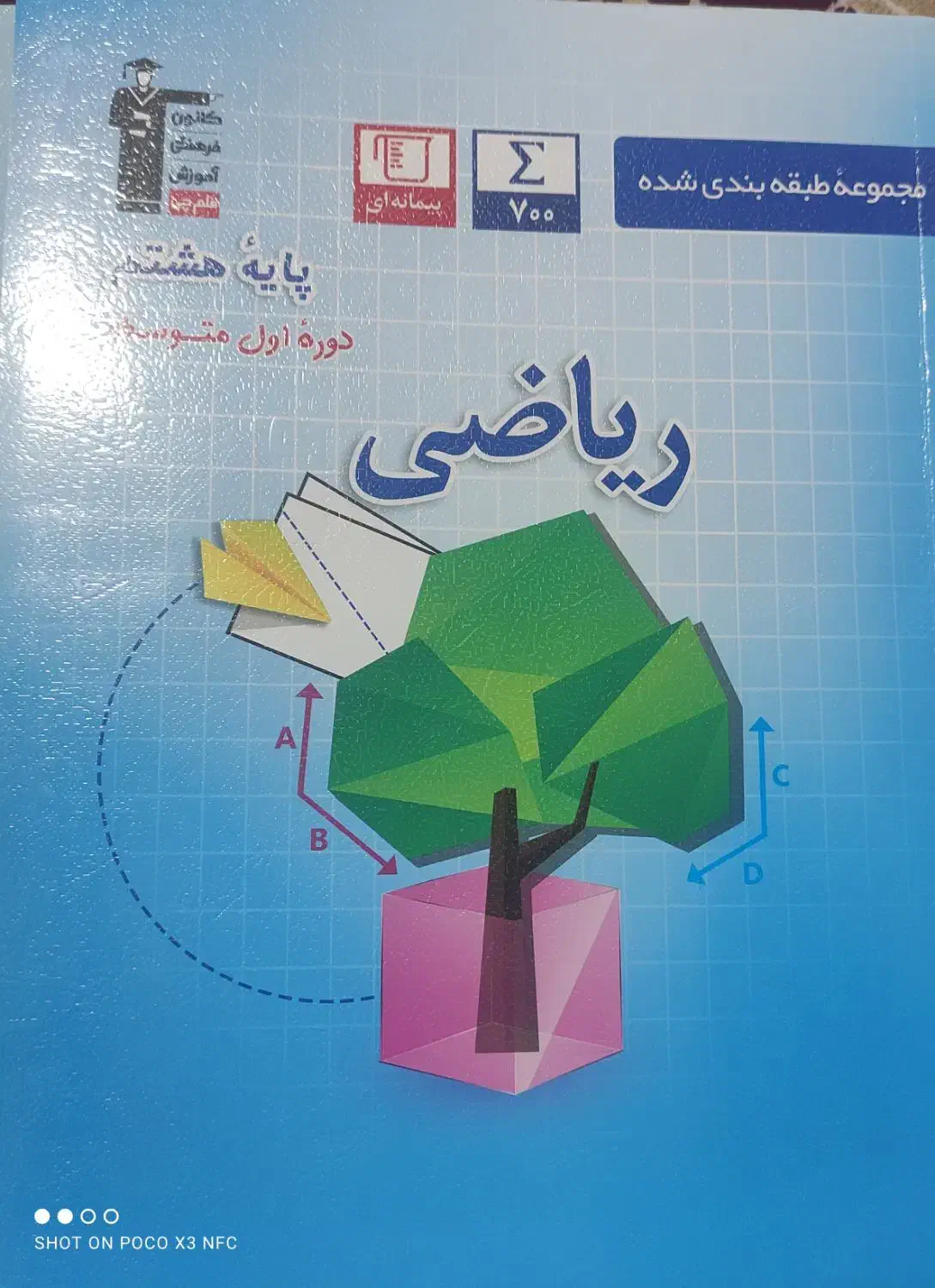 کتاب کمک درسی (قلم چی)پایه هشتم|کتاب و مجله آموزشی|کوهدشت, |دیوار