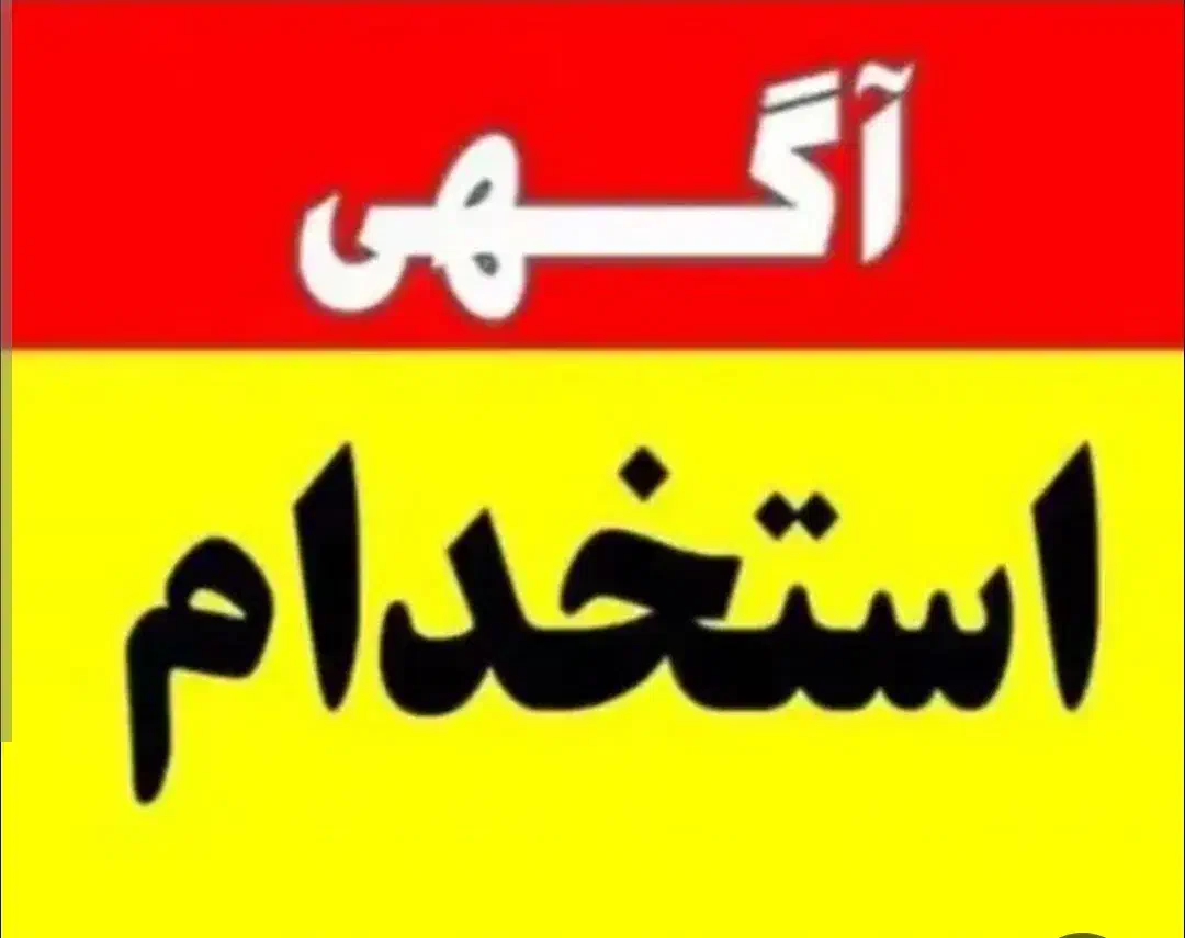 استخدام راننده نیسان یا پراید وانت|استخدام بازاریابی و فروش|اهواز, کوی باهنر|دیوار