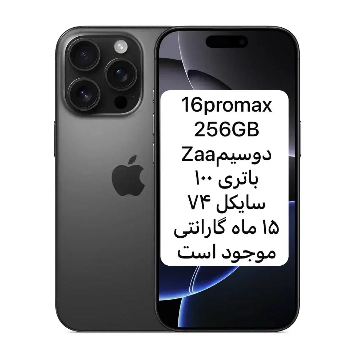 ایفون ۱۶ پرومکس|موبایل|تهران, شیخ هادی|دیوار