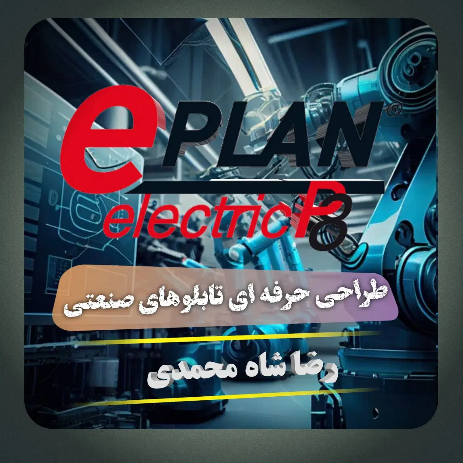 اموزش اتوماسیون زیمنس و برنامه EPLAN|خدمات آموزشی|رفسنجان, |دیوار