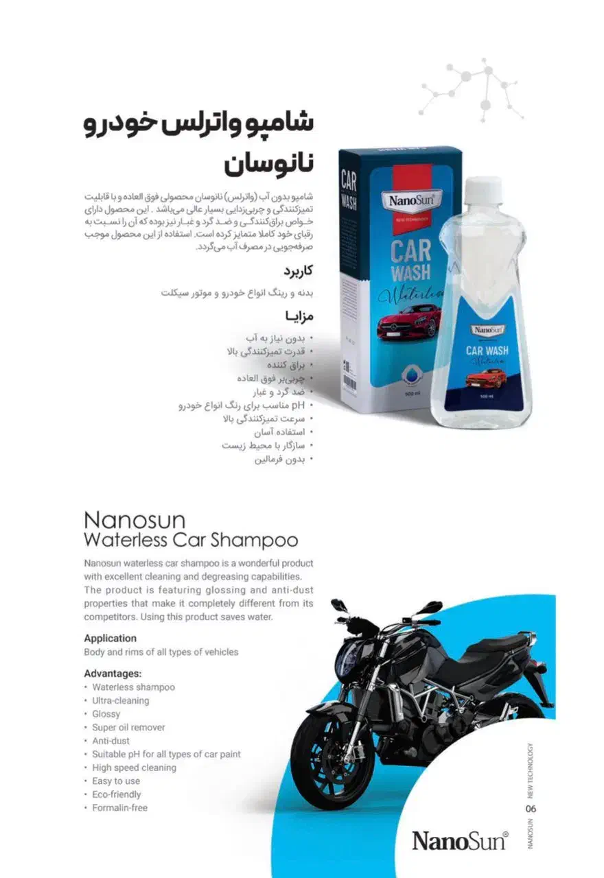 محصولات نانوسان آلمان با قیمت استثنایی|خدمات موتور و ماشین|اصفهان, مفتح|دیوار