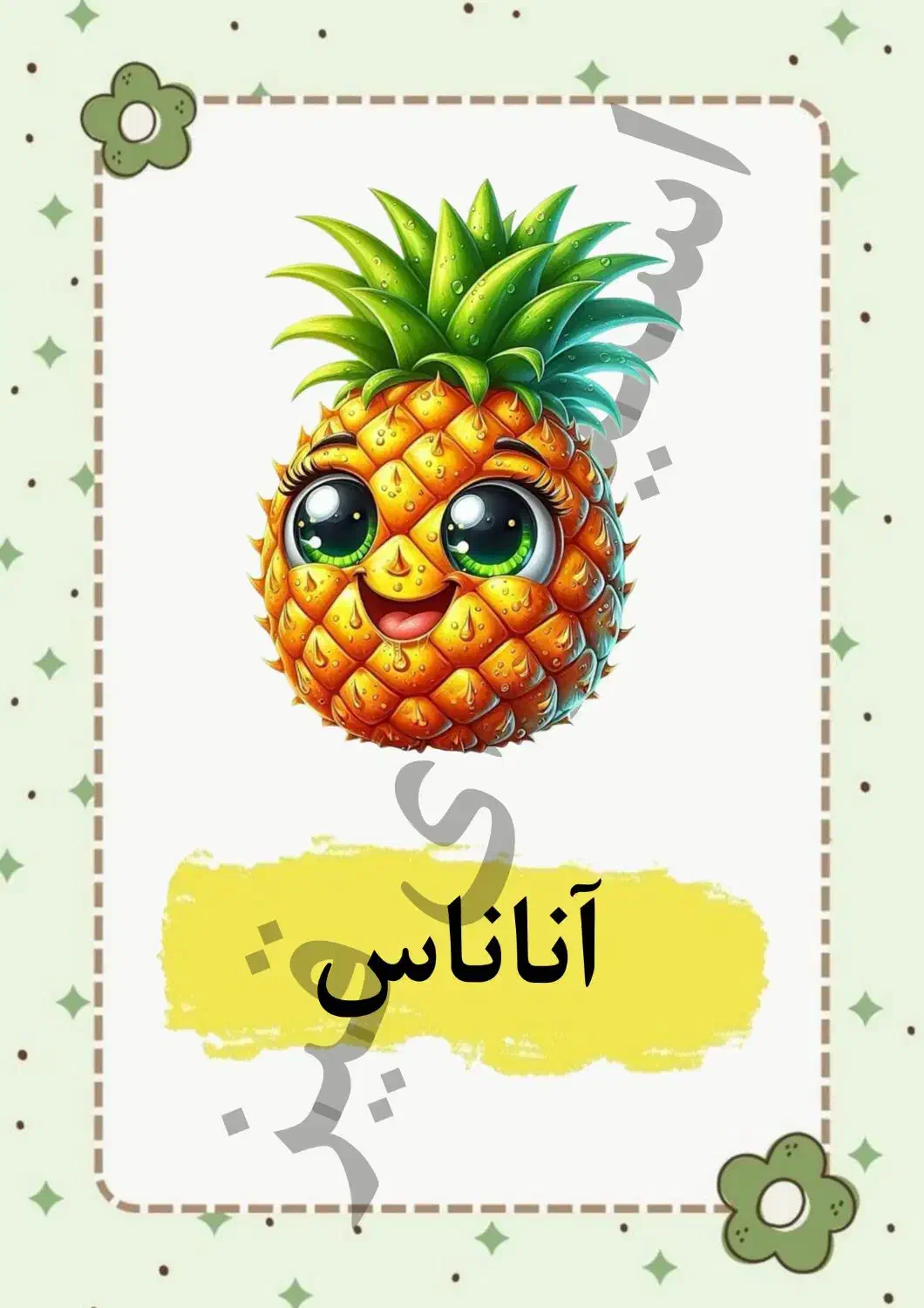 فلش کارت آموزشی میوه|لوازم التحریر|قم, شهر قائم|دیوار