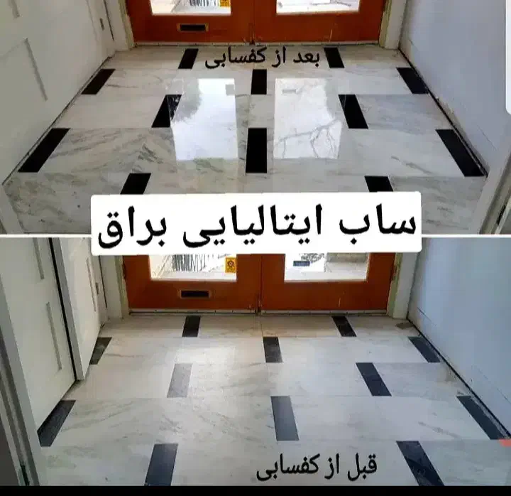 کفسابی و سنگ سابی مدرن در تهران با قیمت مناسب|خدمات نظافت|تهران, میرداماد|دیوار