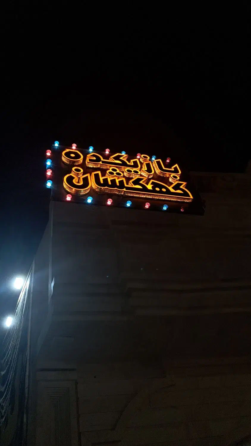 تابلو مغازه|تابلو، نقاشی، عکس|قم, چهل درخت‎|دیوار