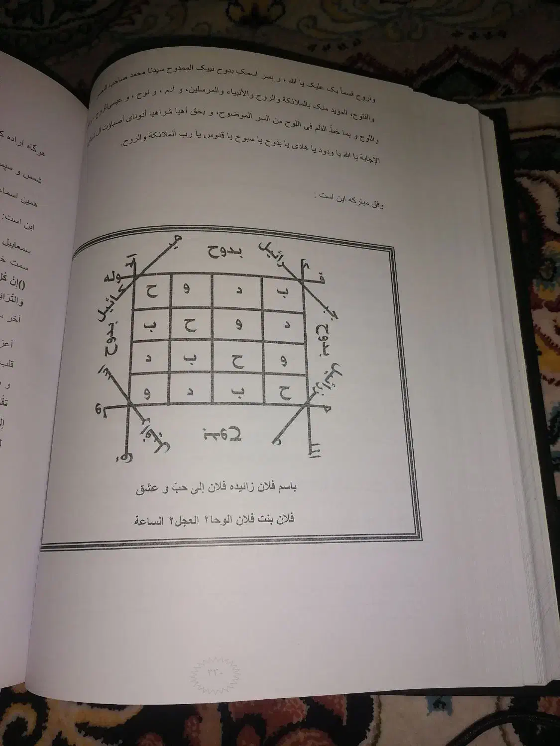 کتاب مرجان باتمام رمزنامه ها کامله کامل|کتاب و مجله مذهبی|اهواز, کارون|دیوار