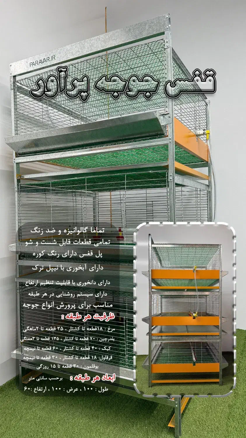 قفس مرغ محلی ،بلدرچین ، کبک ، قرقاوول|لوازم جانبی حیوانات|مرند, |دیوار