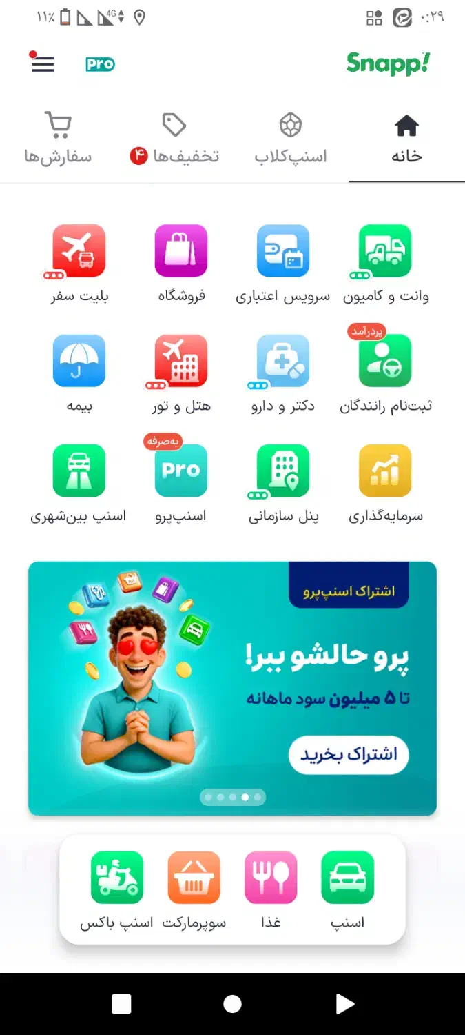 طلا رایگان اسنپ|کارت هدیه و تخفیف|قم, پردیسان|دیوار