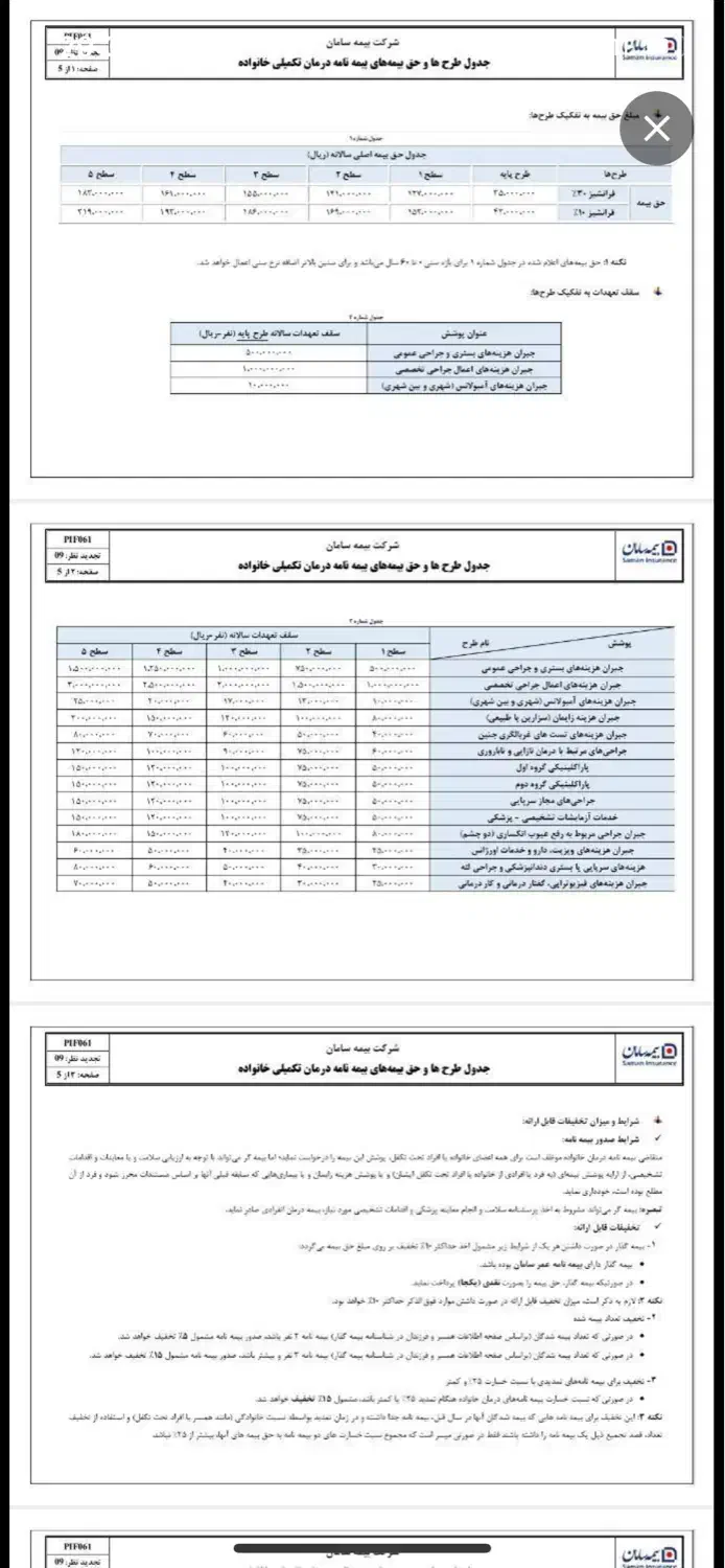 بیمه تکمیلی درمان سامان با ۵۰٪ تخفیف ویژه|خدمات مالی، حسابداری، بیمه|زابل, |دیوار