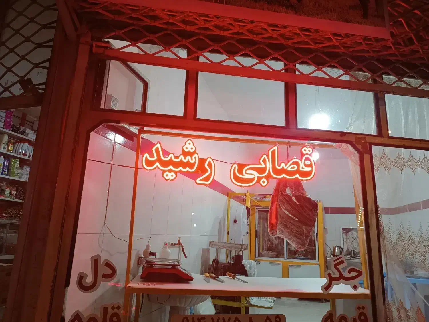 رشیدقصاب|خوردنی و آشامیدنی|مهاباد (آذربایجان غربی), |دیوار