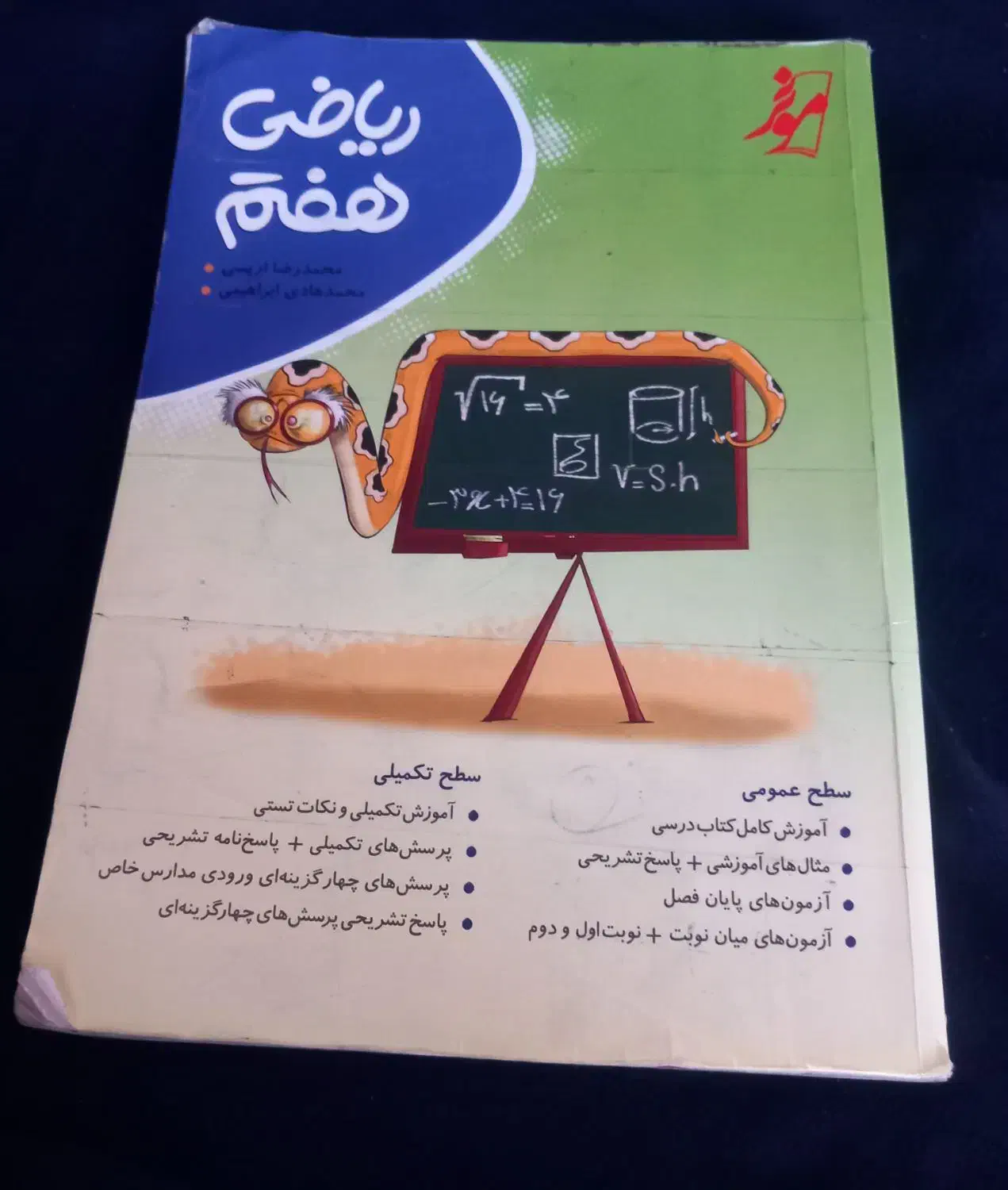 کتاب کار ریاضی هفتم|کتاب و مجله آموزشی|شیروان (خراسان), |دیوار