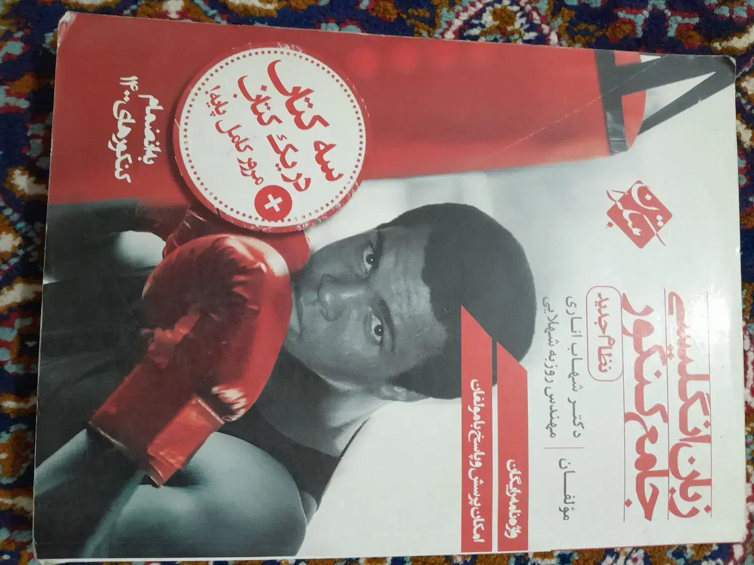 کتاب کنکور وشب امتحان|کتاب و مجله آموزشی|هیرمند, |دیوار