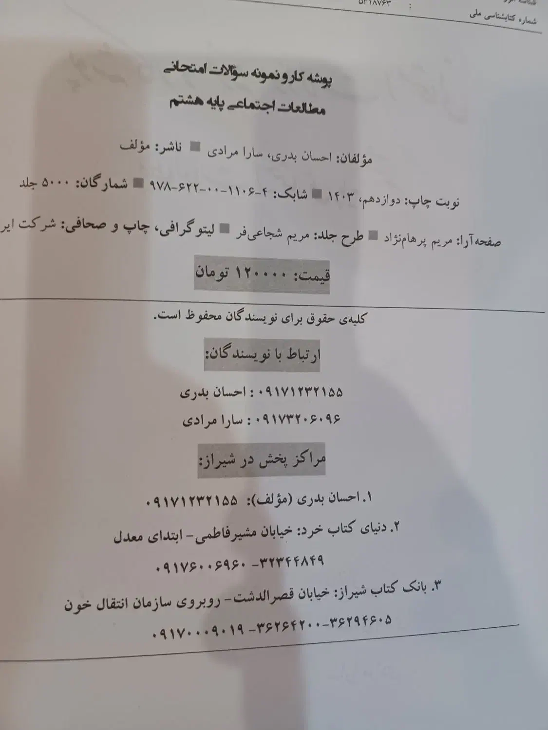 مطالعات اجتماعی هشتم|کتاب و مجله آموزشی|شیراز, باغ تخت|دیوار