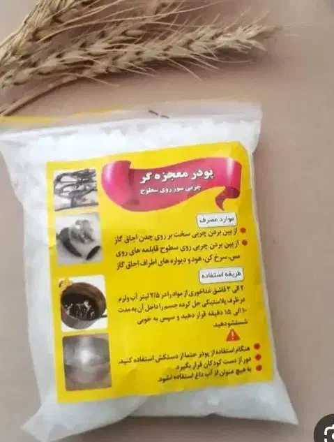 پودر معجزه گر نانو|مواد شوینده و دستمال کاغذی|گرگان, |دیوار