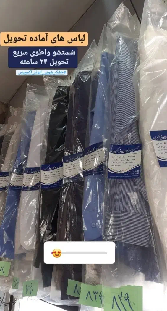 خشکشویی آنلاین ابوذر اکسپرس پرده شرق تهران|خدمات نظافت|تهران, پرستار|دیوار