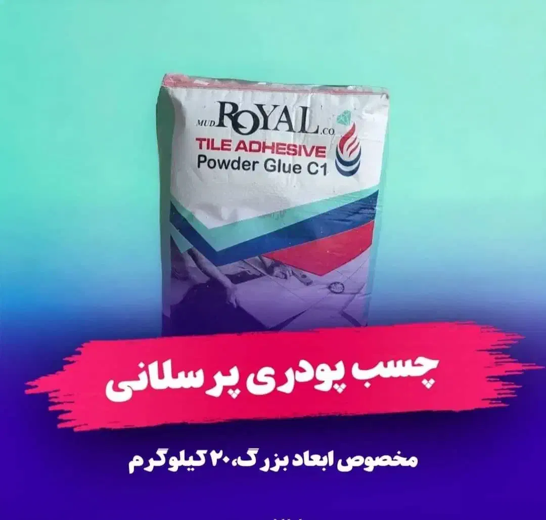 چسب کاشی پودری|خدمات پیشه و مهارت|یزد, |دیوار
