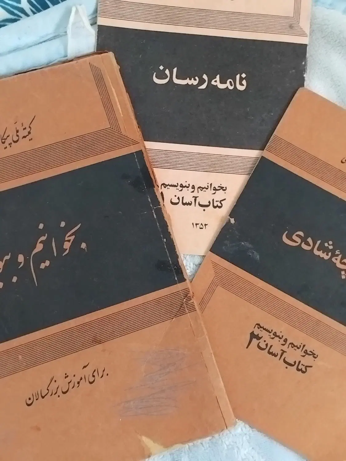 کتاب  قدیمی|کتاب و مجله تاریخی|رشت, دباغیان|دیوار