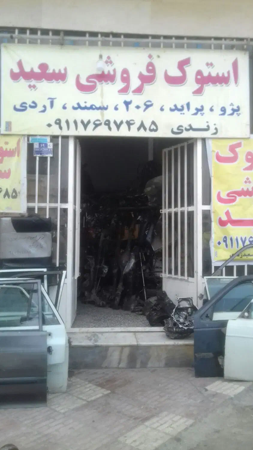 استوک فروش سعید کردکوی 1شنبه بازار نبش فجر 1|قطعات یدکی و لوازم جانبی|کردکوی, |دیوار