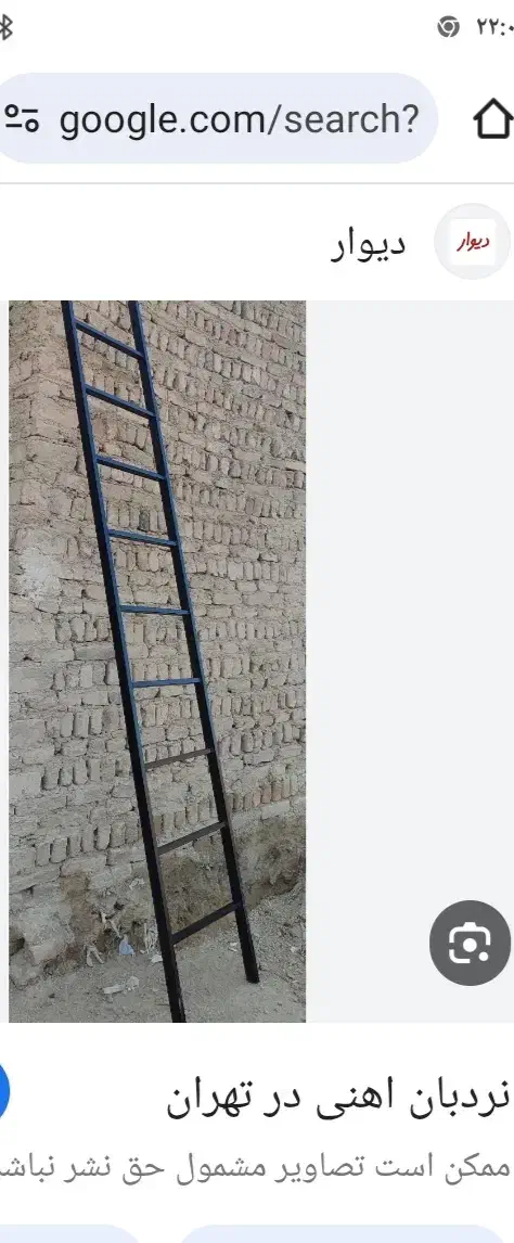 پله اهنی|ابزارآلات|کرمانشاه, |دیوار