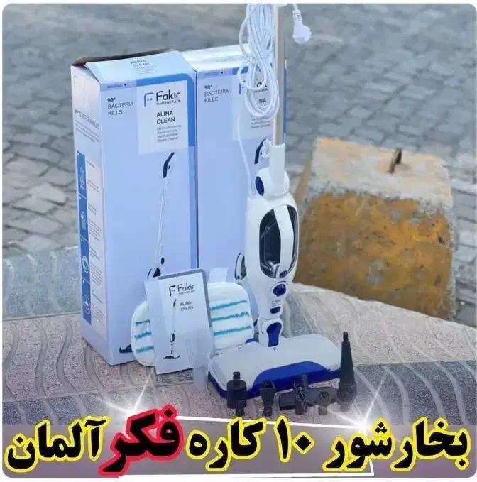 بخارشور فکر fakir بخارشو عصایی جارو شارژی پرتابل|جاروبرقی، جارو شارژی، بخارشو|قم, محمد آباد|دیوار