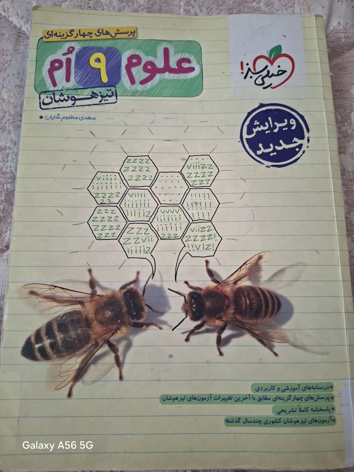 کتاب علوم و ریاضی نهم و هوش کمپلکس|کتاب و مجله آموزشی|تهران, شکوفه (عبدل آباد)|دیوار