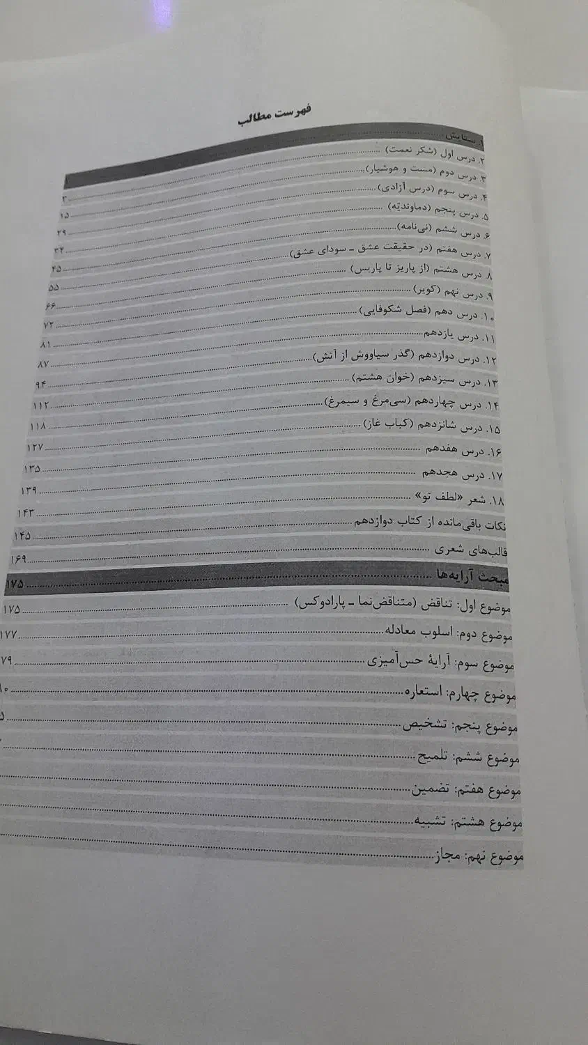 کتاب و جزوه ادبیات استاد یکتا|کتاب و مجله آموزشی|کوهدشت, |دیوار