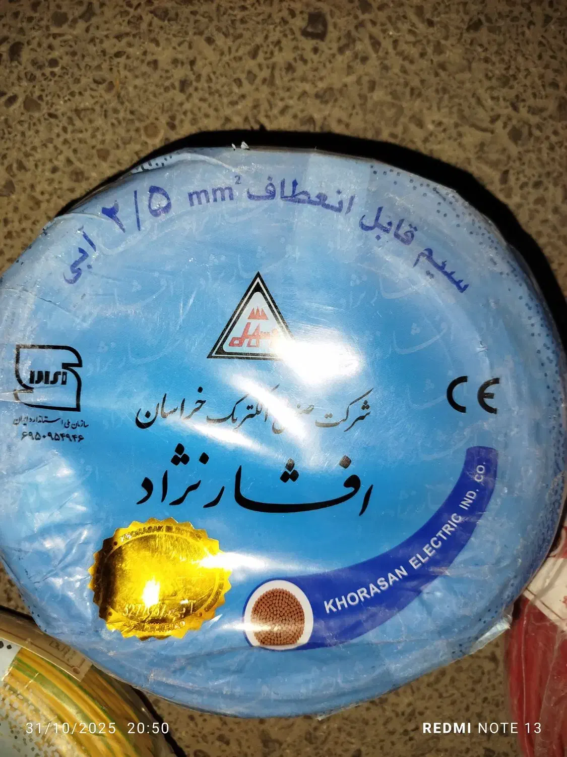 سیم افشار نژاد|مصالح و تجهیزات ساختمان|دهدشت, |دیوار