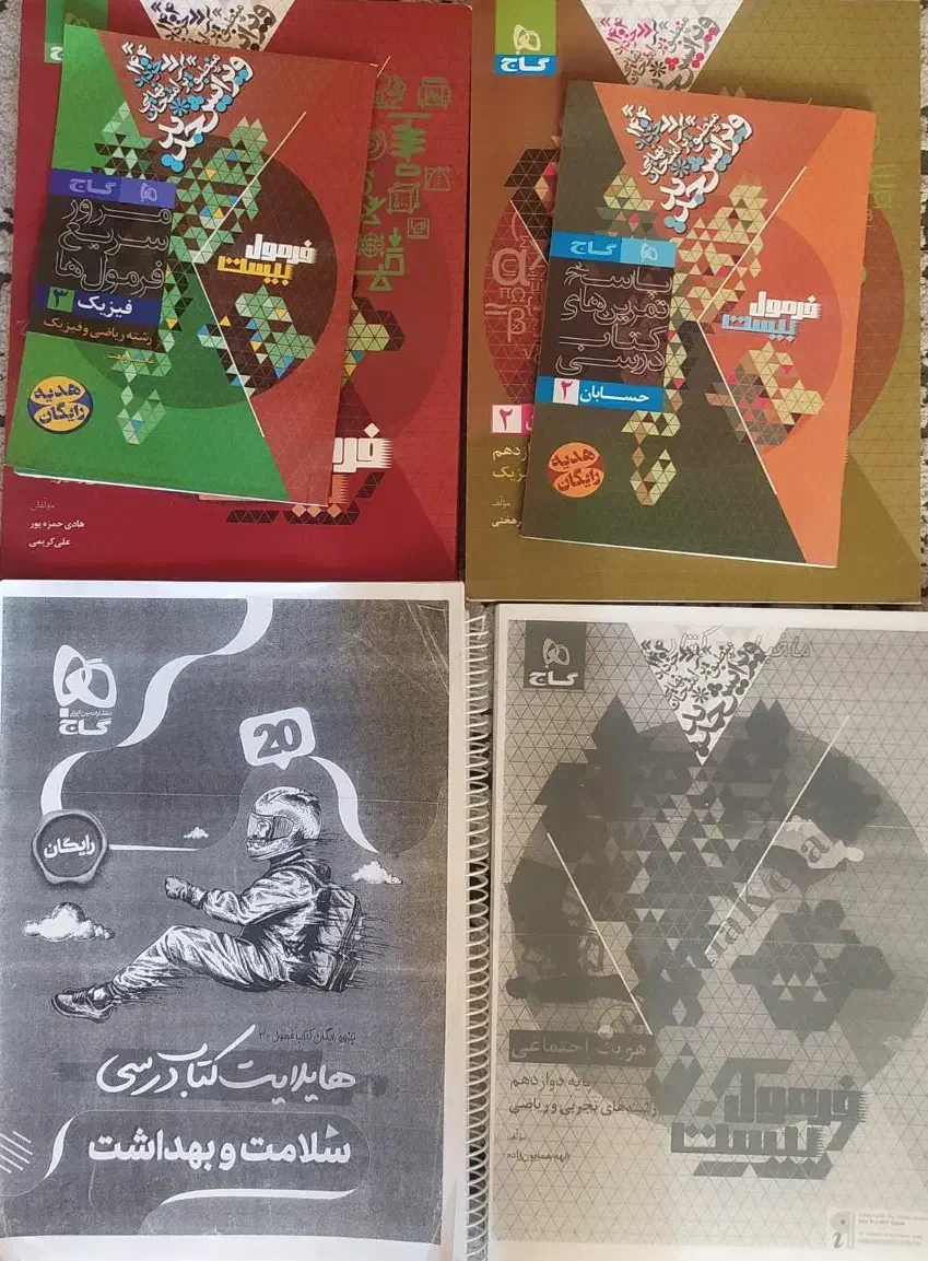 کتاب تشریحی فرمول بیست دوازدهم|کتاب و مجله آموزشی|شیراز, سینما سعدی|دیوار