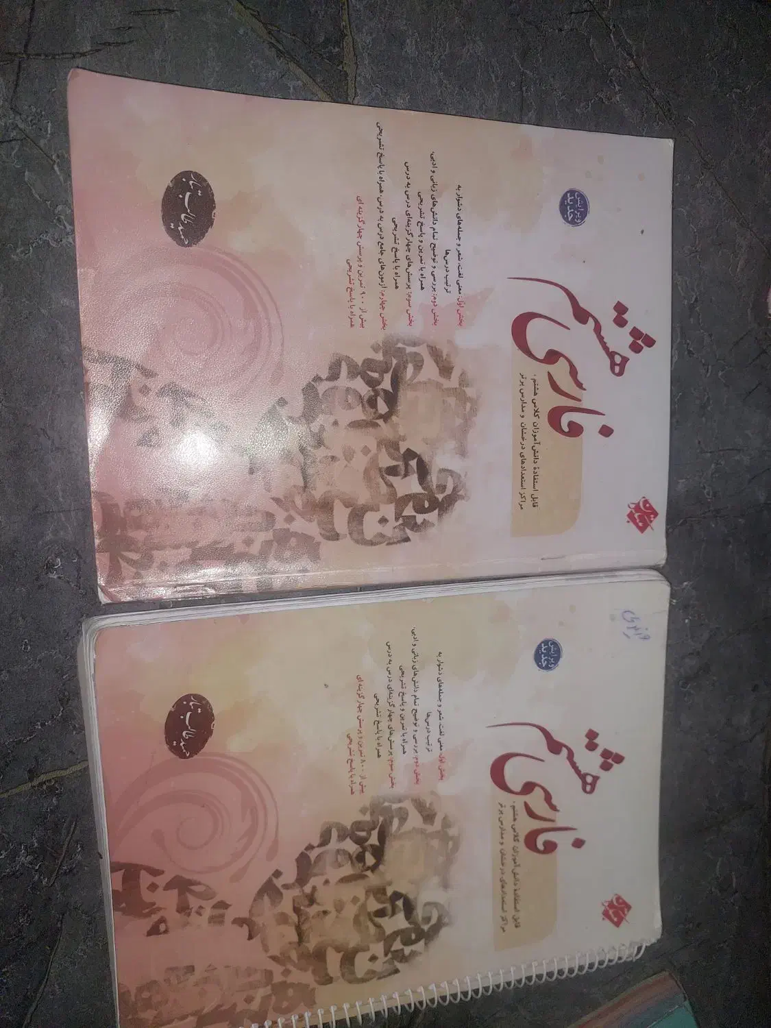 کتاب فارسی هشتم|کتاب و مجله آموزشی|مشهد, کارمندان دوم|دیوار