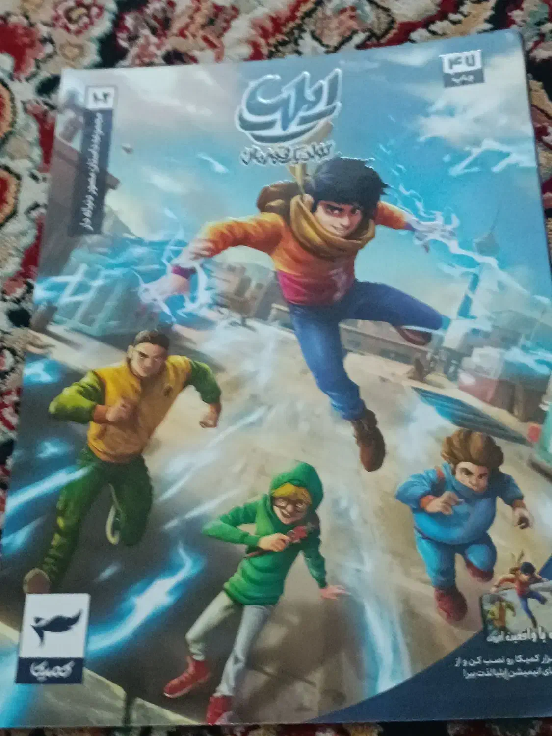 کتاب ایلیا 1-2|کتاب و مجله مذهبی|قم, بنیاد|دیوار
