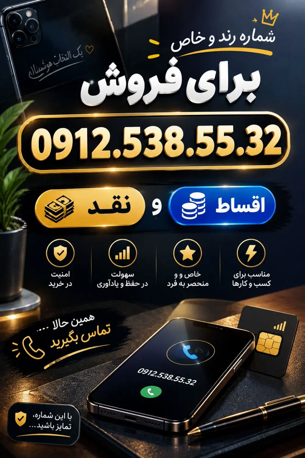 0912.538.55.32|سیم‌کارت|تهران, تهرانپارس غربی|دیوار