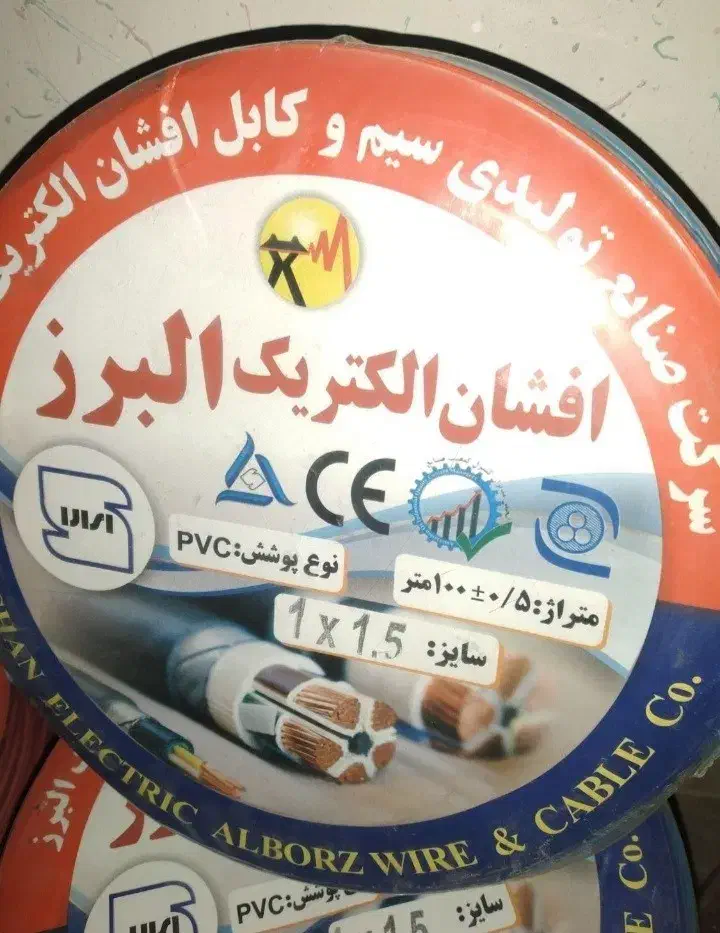 سیم برق با کیفیت تعداد محدود|مصالح و تجهیزات ساختمان|اردبیل, |دیوار