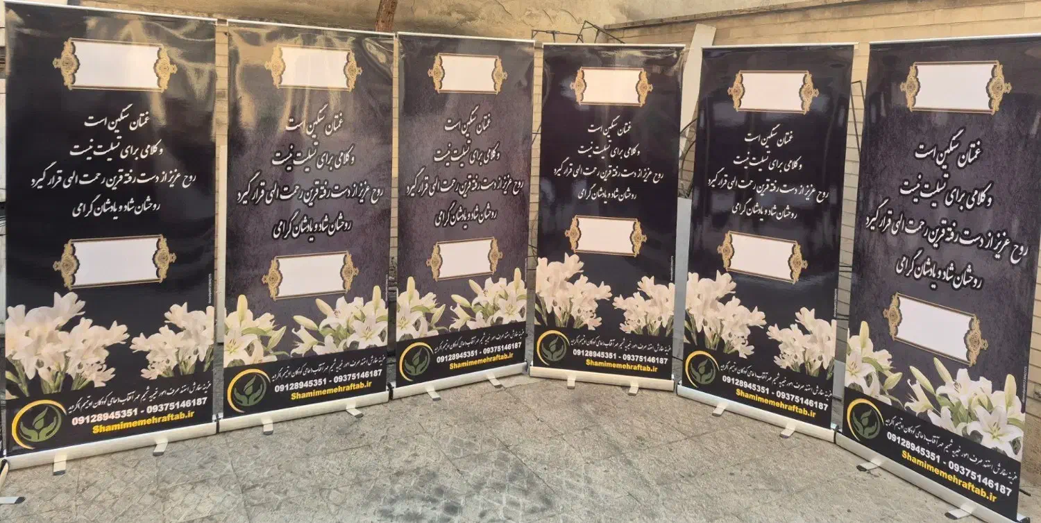 استند خیریه و تاج گل ترحیم|خدمات پذیرایی، مراسم|تهران, نیروی دریایی|دیوار
