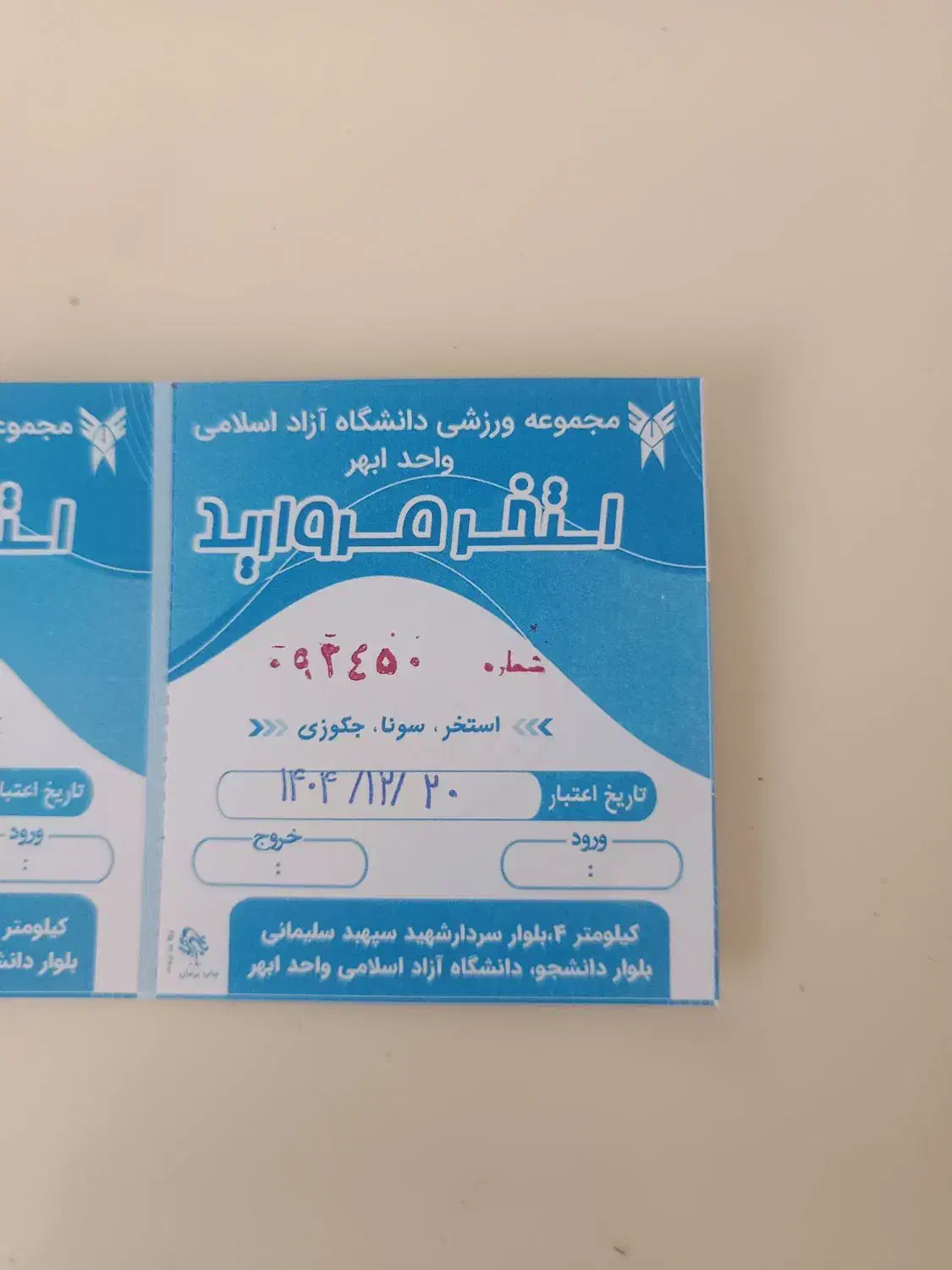 کارت استخر|بلیت ورزشی|خرمدره, |دیوار