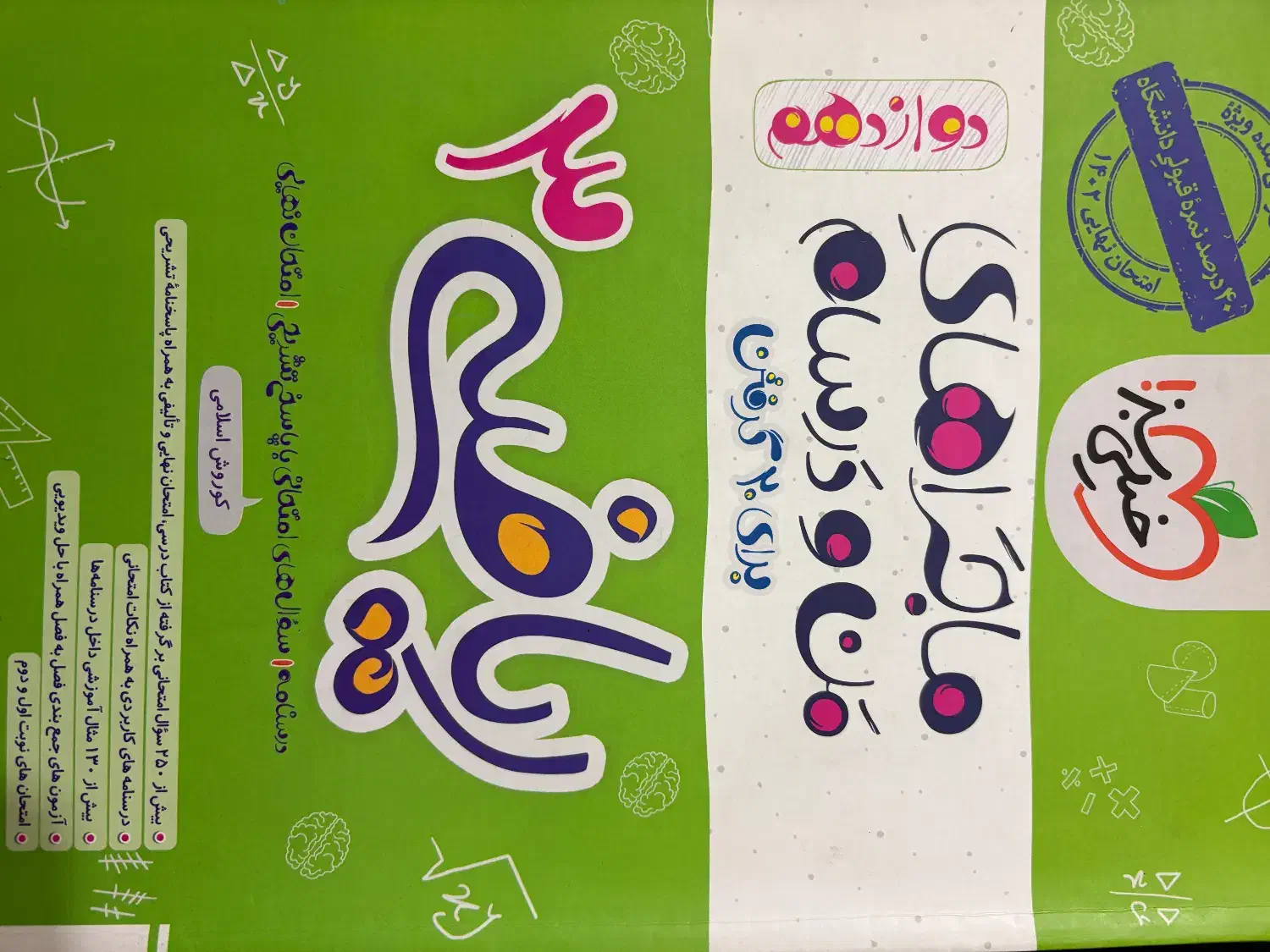 کتاب کنکور تجربی|کتاب و مجله آموزشی|رشت, رشتیان|دیوار