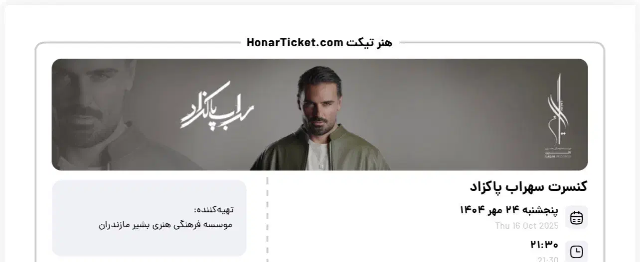 کنسرت سهراب پاکزاد پنج شنبه ۲۴ مهر|بلیت کنسرت|ساری, |دیوار