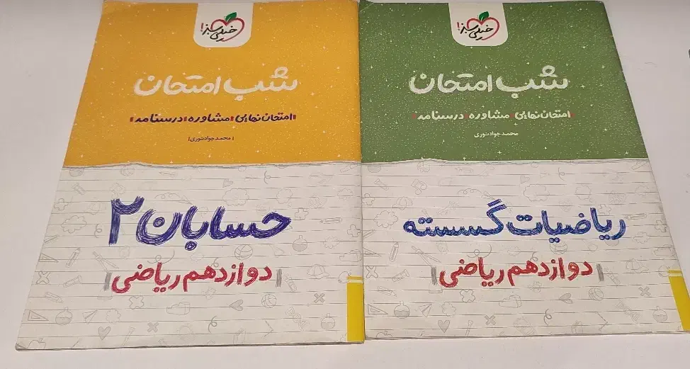 کتاب کمک درسی خیلی سبز|کتاب و مجله آموزشی|تهران, امام حسین|دیوار