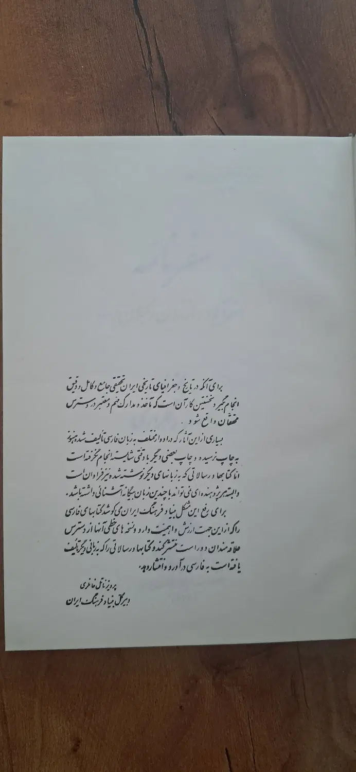 سفرنامه استرآباد و مازندران و گیلان ۱۳۵۵|کتاب و مجله تاریخی|تهران, دکتر هوشیار|دیوار