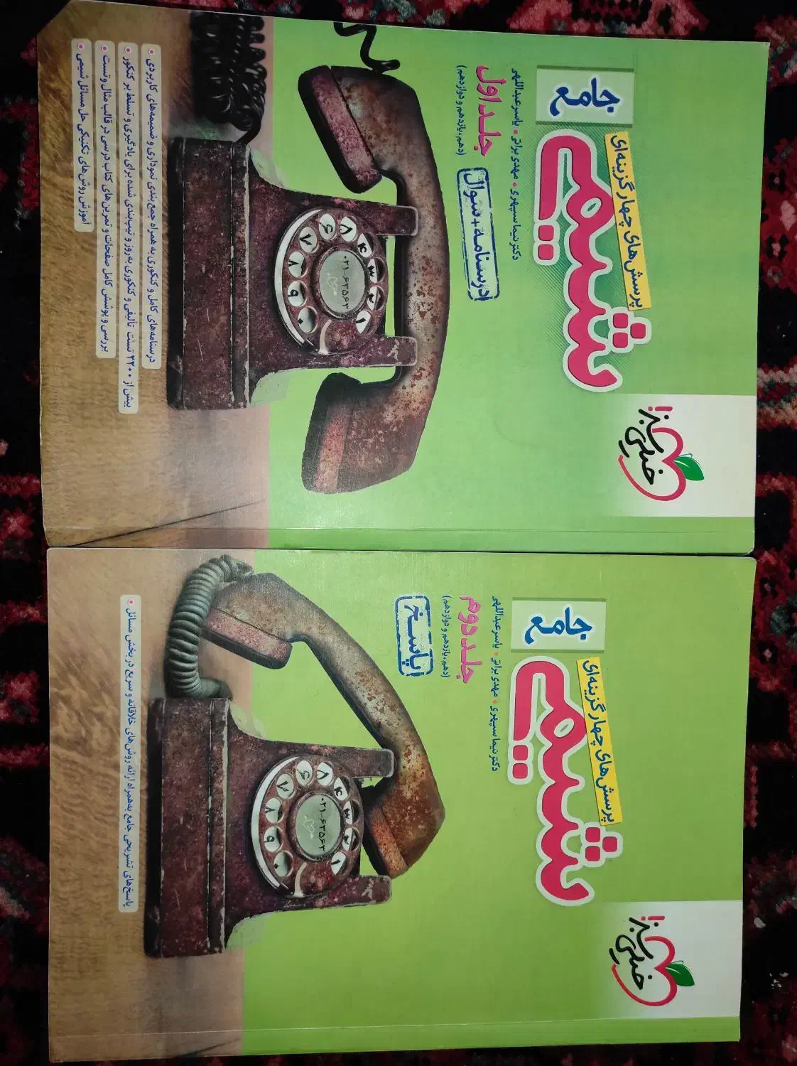 شیمی خیلی سبز|کتاب و مجله آموزشی|مهریز, |دیوار