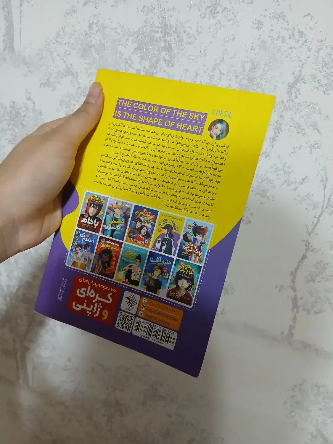 رمان کتاب رنگ آسمان به شکل قلب است|کتاب و مجله ادبی|نجف‌آباد, باغ ملی|دیوار